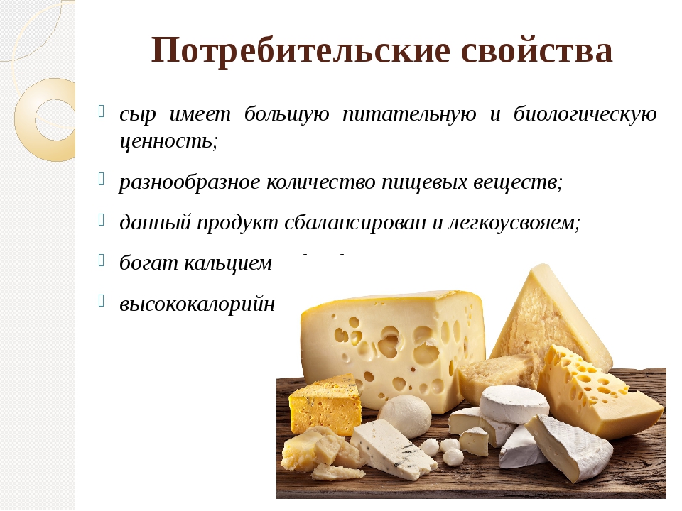 Сыр грюйер содержание полезных веществ, польза и вред, свойства, блюда
