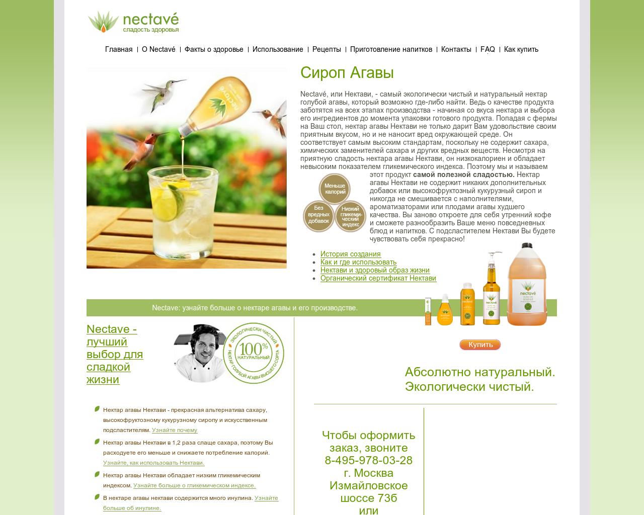 Сироп агавы: польза и вред, калорийность, вкус, отзывы