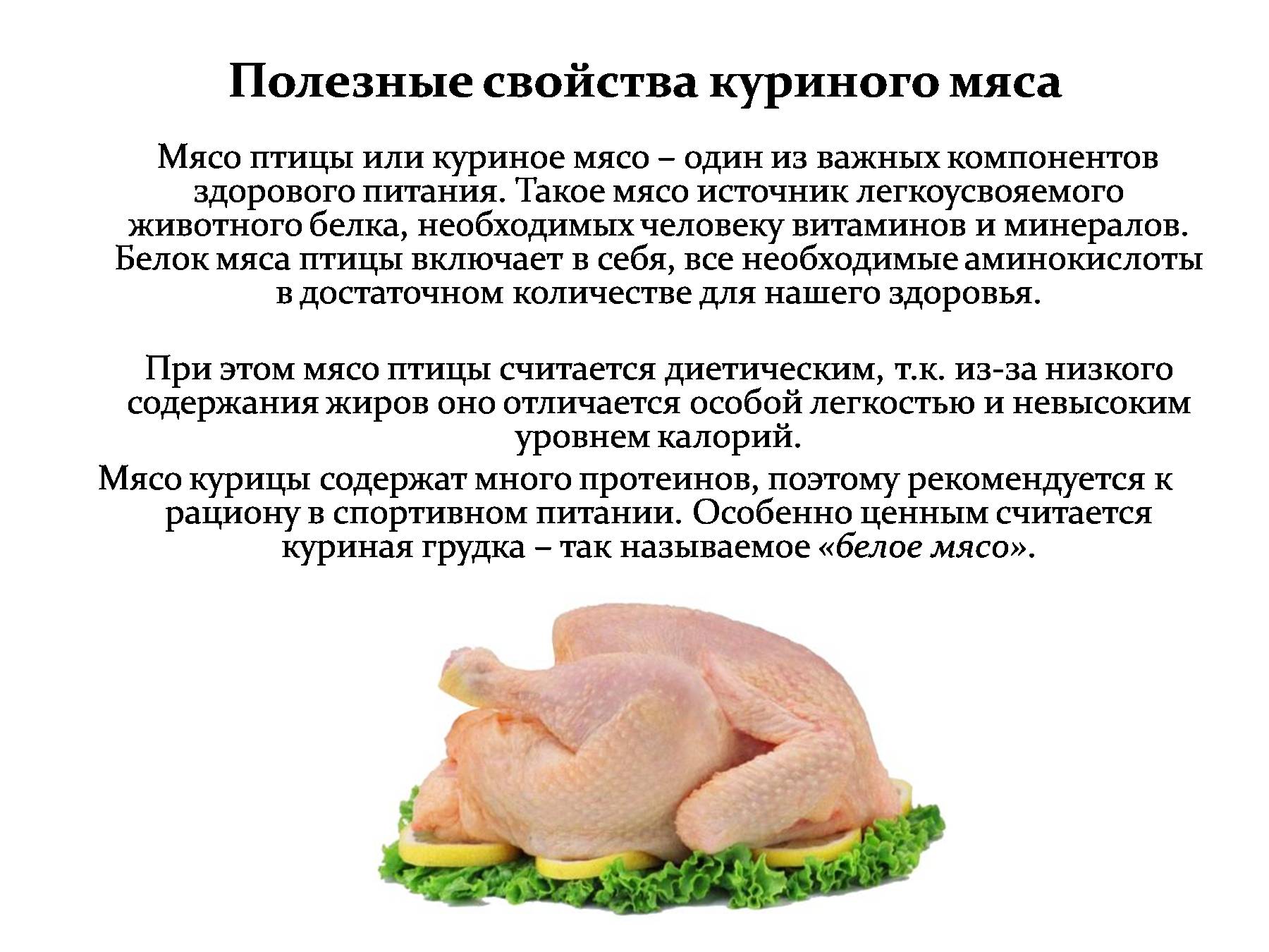 Калорийность куриного вареного мяса: вареная курица калорийность грудка – лучшие народные рецепты еды от сafebabaluba.ru – калорийность курица отварная, по 2-4. химический состав и пищевая ценность.
