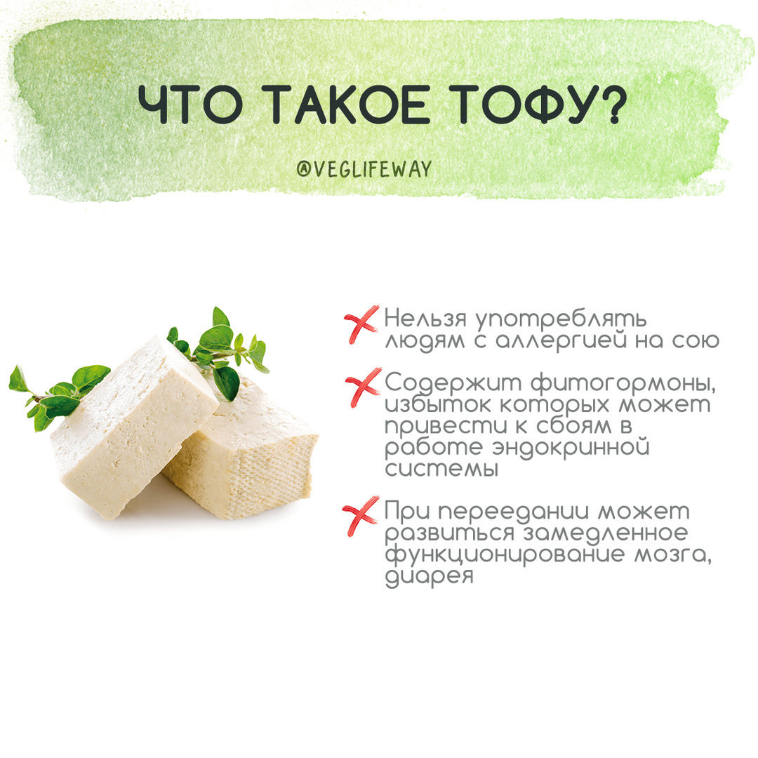 Тофу — вегетарианский продукт, который борется с раком и помогает сбросить вес?