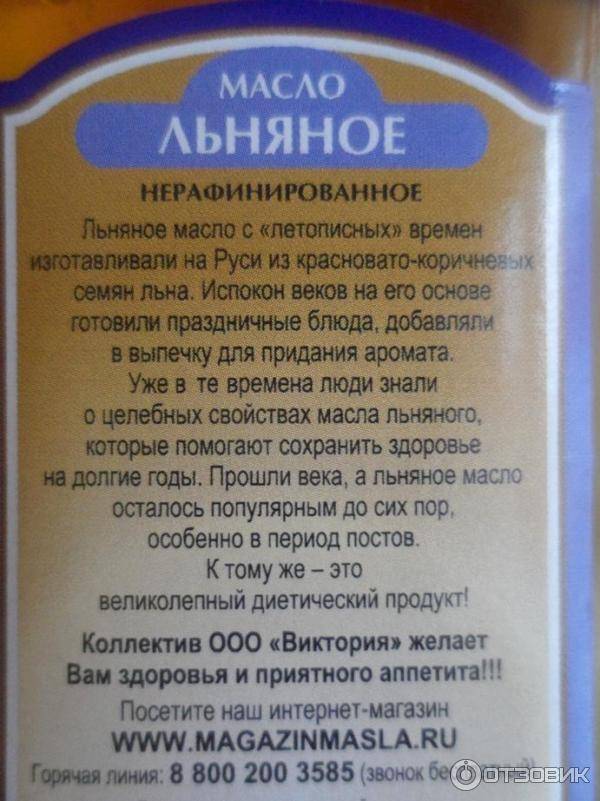 ✅ льняное масло польза для женщин для похудения - normform.ru