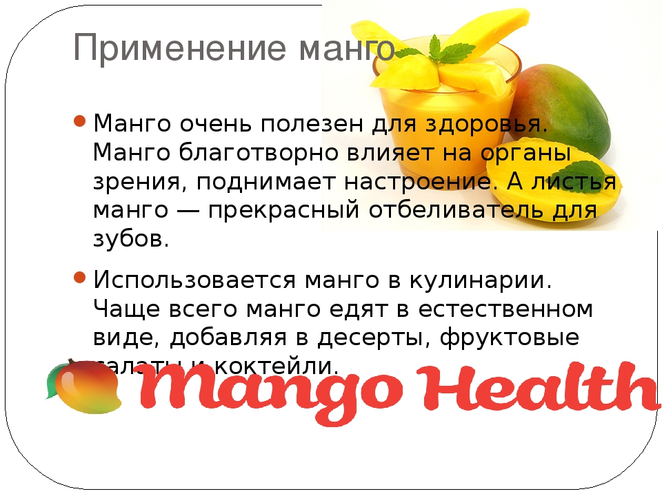 Манго фрукт польза и вред. описание. калорийность. | народные знания от кравченко анатолия