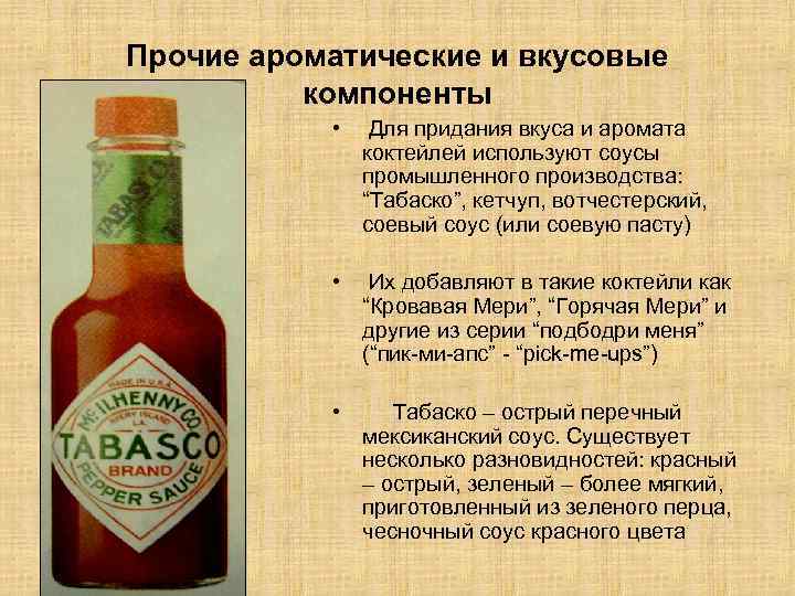 Соус табаско - польза и вред, полезные свойства и противопоказания