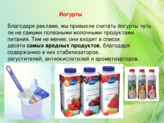 Йогурт натуральный польза и вред. польза и вред йогурта | здоровье человека