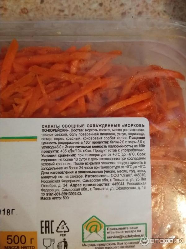 Можно ли корейскую морковку на диете? калорийность продукта