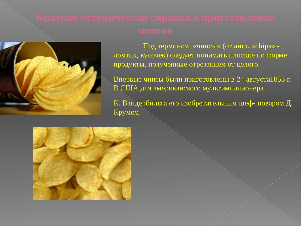 Почему вредно есть чипсы: польза и вред, влияние чипсов на организм. как правильно есть чипсы, если их любишь? как приготовить вкусно дома?
