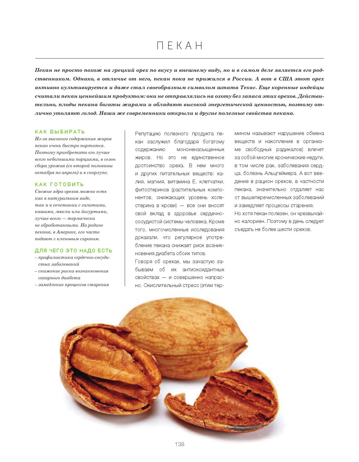 Кедровые орехи: польза, вред и калорийность | food and health