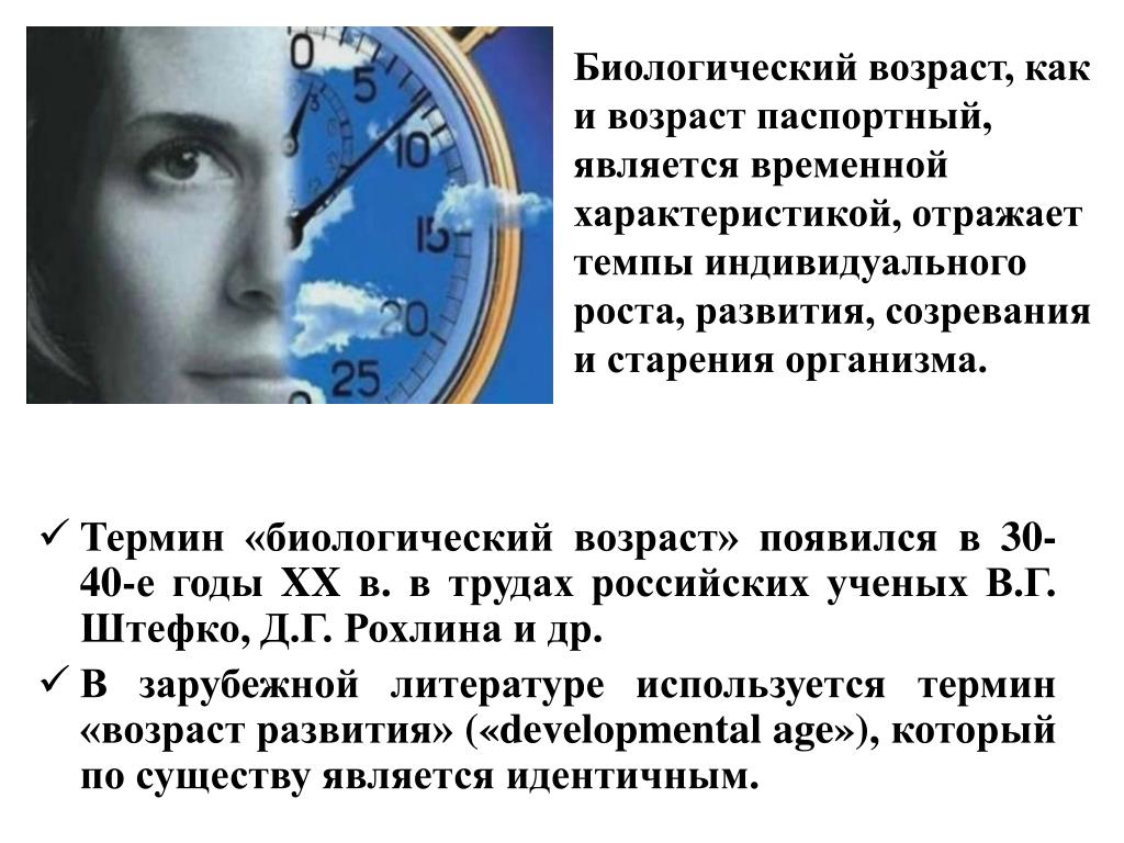 Как определить биологический возраст человека, тест онлайн бесплатно | dlja-pohudenija.ru