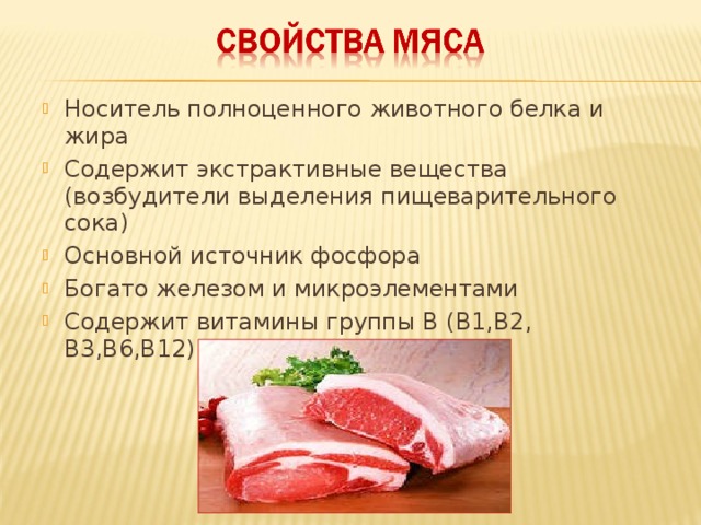 Мясо свинина: польза и вред для организма. состав