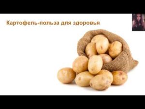 Польза и вред картофеля в сыром и приготовленном виде