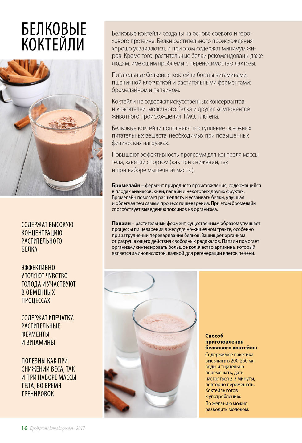 Белковые коктейли в домашних условиях: рецепты протеиновых коктейлей для набора мышечной массы и веса