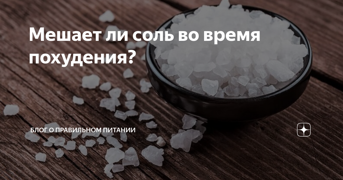 Соль ккал на 100 грамм. что же такое соль? калорийность различных видов сала