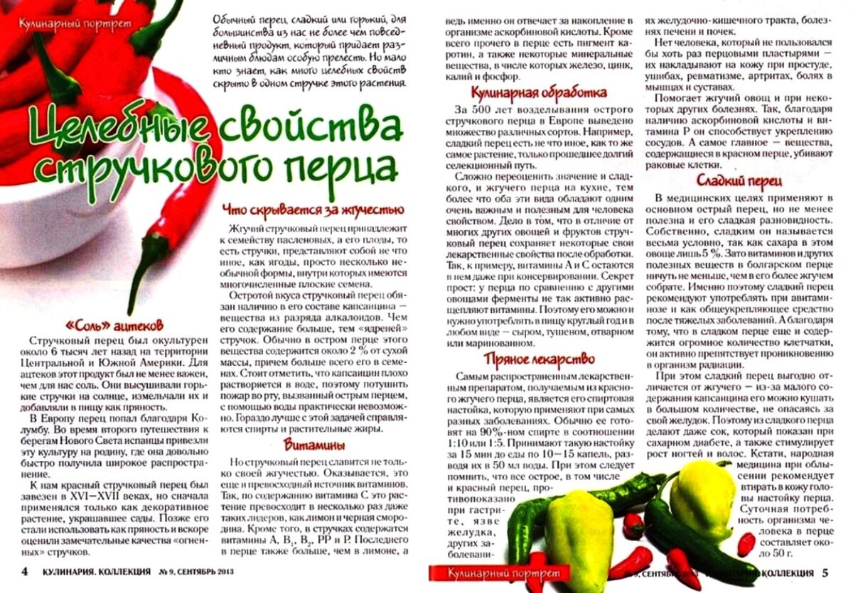 Болгарский перец: польза и вред, калорийность