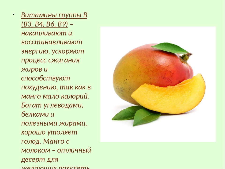 Бжу манго – пюре из манго – калорийность, полезные свойства, польза и вред, описание