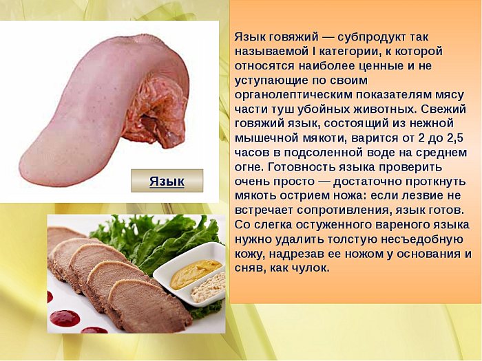 Рецепт язык свиной отварной. калорийность, химический состав и пищевая ценность.