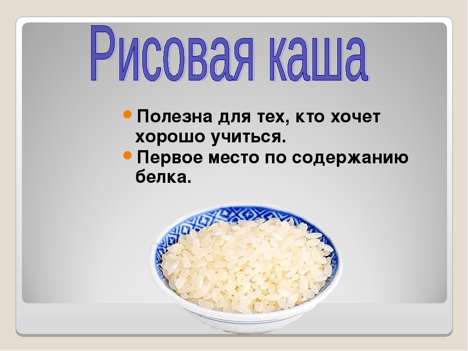 Особенности состава и приготовления блюд из белого и бурого риса. польза и вред привычной рисовой каши