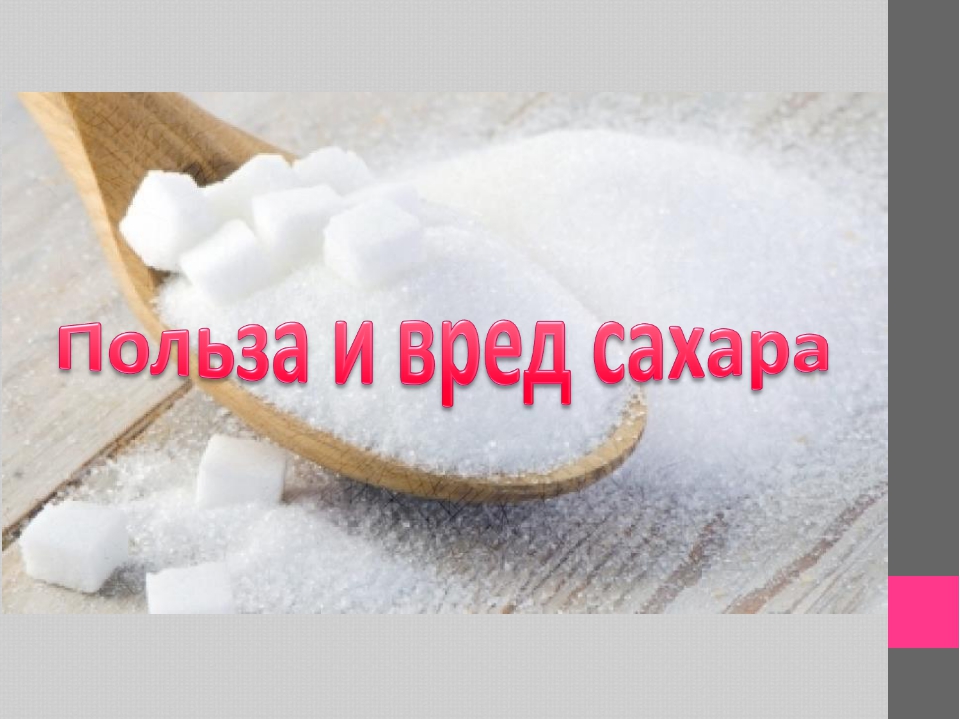 Тростниковый сахар: польза и вред для организма, чем отличается от свекольного, виды сахара, сколько можно есть
