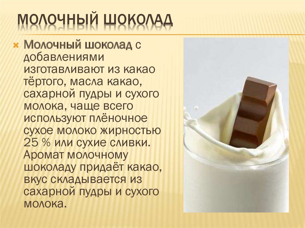 Калорийность темного и молочного шоколада: состав, бжу, польза и вред при похудении