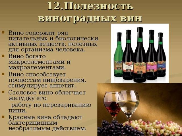 Красное вино — полезные свойства при умеренном употреблении. о пользе и вреде красного вина