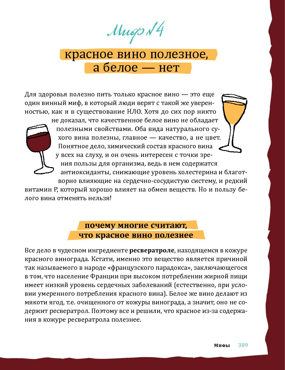 Красное сухое вино: польза и вред, противопоказания, выбор напитка