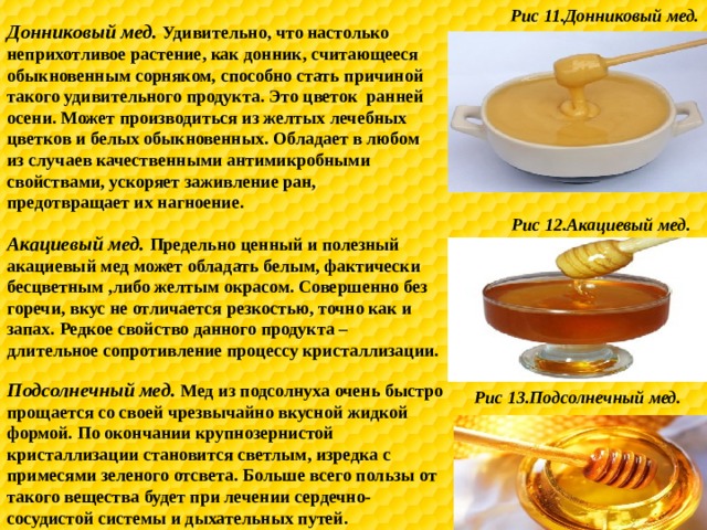 Акациевый мёд: полезные свойства и противопоказания, возможный вред, описание, вкус, цвет, как отличить от подделки и проверить натуральность, фото