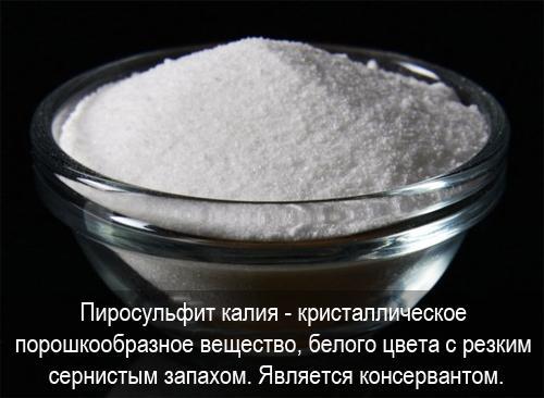 E223 Пиросульфит натрия метабисульфит - описание пищевой добавки, польза и вред, использование