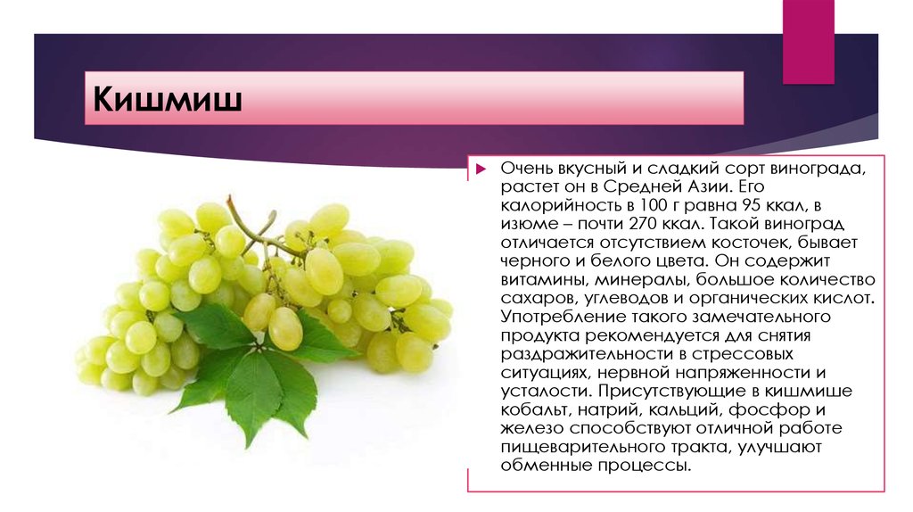 Виноград: польза и применение