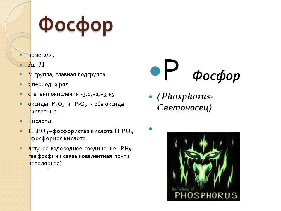 Фосфор (р) – роль в организме, применение, суточная потребность, источники | медицина на "добро есть!"
