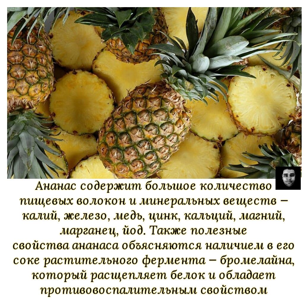 Цукаты из ананасов – их калорийность; польза и вред; рецепт, как делают