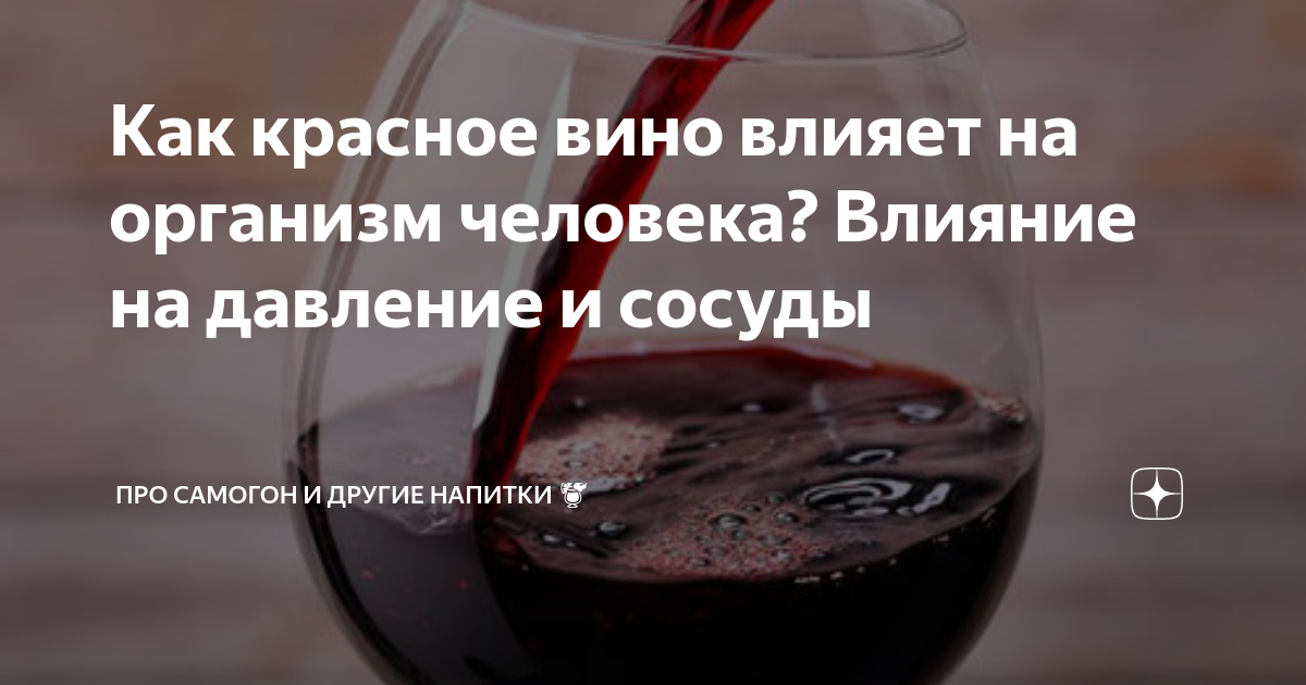 Польза и вред красного полусладкого вина для организма человека