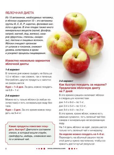 Яблочный уксус для похудения - применение, противопоказания, рецепт приготовления