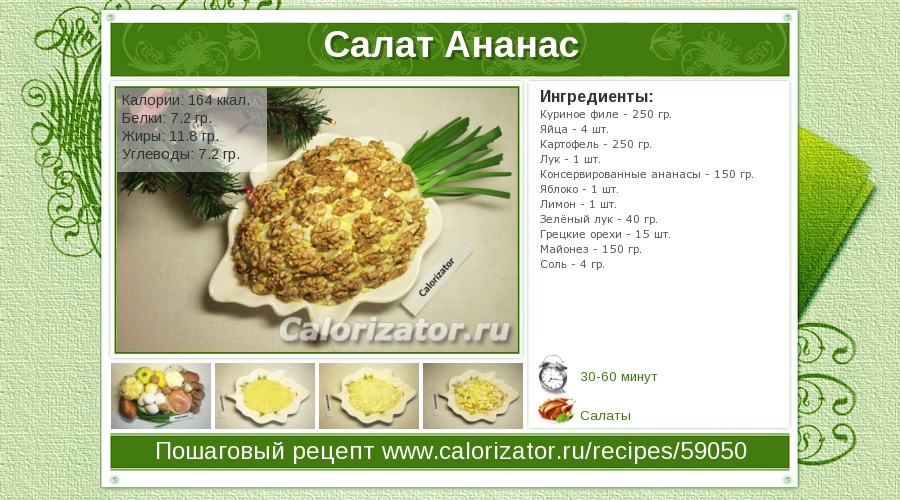 Ананас — польза и вред, состав, калорийность. как выбрать ананас, рецепты приготовления