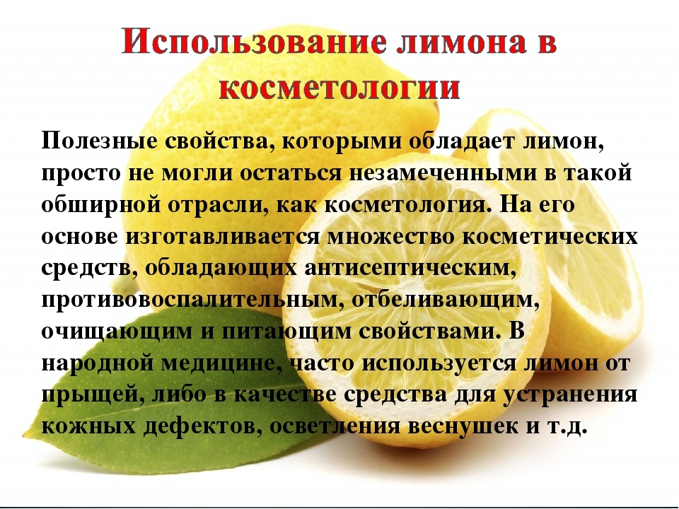 Лимон — калорийность и свойства. польза и вред лимона