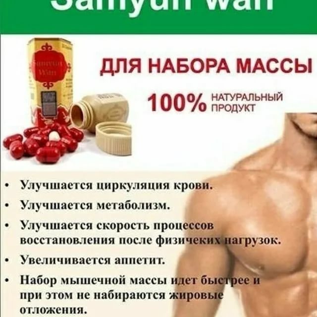 Samyun wan - как правильно принимать препарат для похудения?