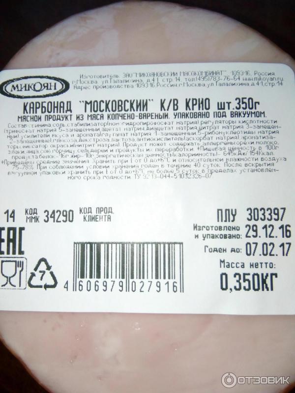 Карбонат свиной свежий калорийность. калорийность карбонат свиной
