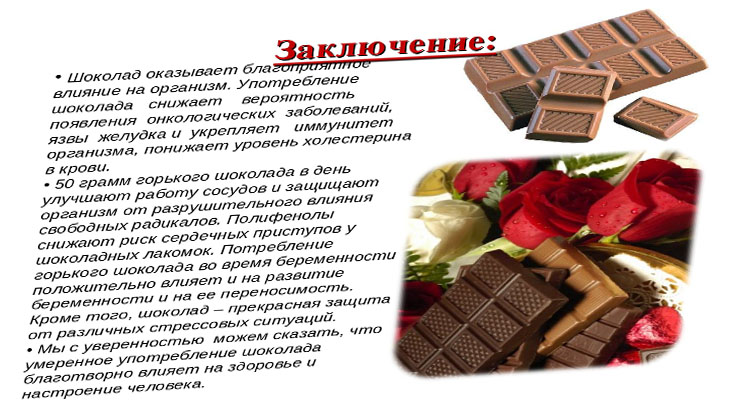 Чем полезен шоколад для мужчин и женщин