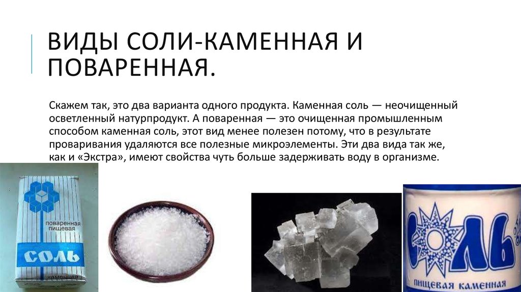 Калорийность соли на 100 грамм – соль — калорийность, полезные свойства, польза и вред, описание